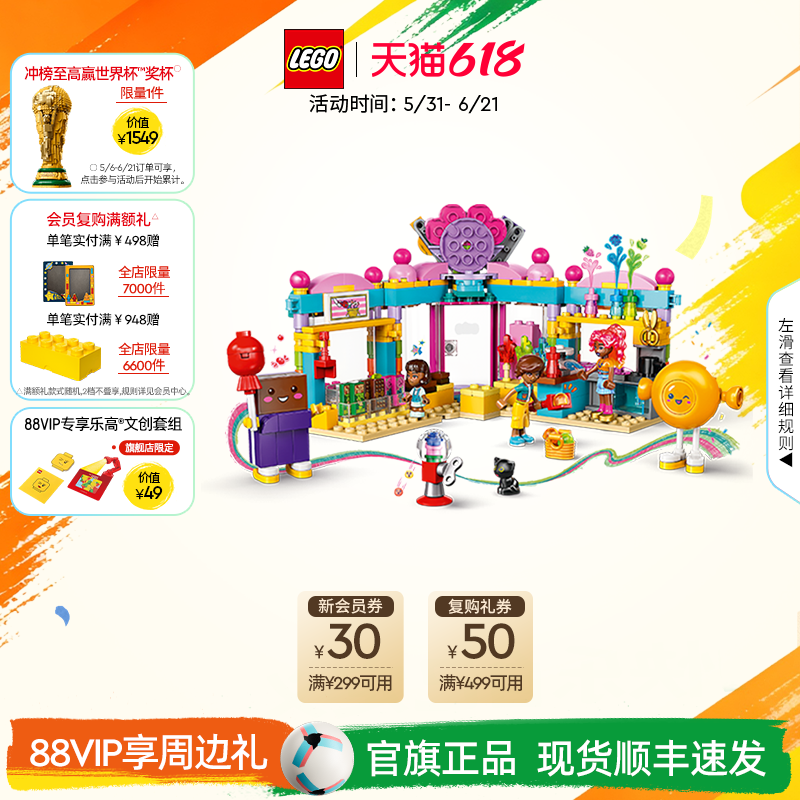乐高官方旗舰店正品42649心湖城糖果店拼装积木益智儿童玩具礼物