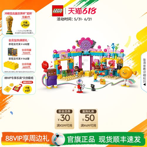 乐高42649心湖城糖果店积木