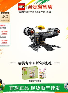 【顺丰速运】乐高官方旗舰店75447星球大战剃刀冠号积木玩具礼物