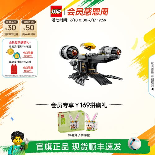 【顺丰速运】乐高官方旗舰店75447星球大战剃刀冠号积木玩具礼物