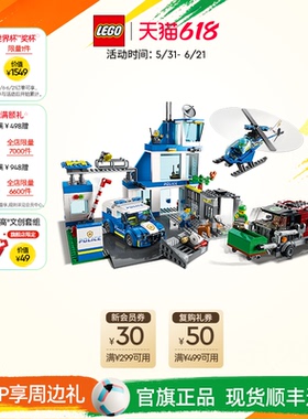 【六一儿童节礼物】乐高官方旗舰店60316现代化警察局积木玩具
