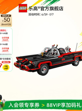 乐高官方旗舰店76328蝙蝠侠经典电视剧蝙蝠战车积木模型玩具礼物