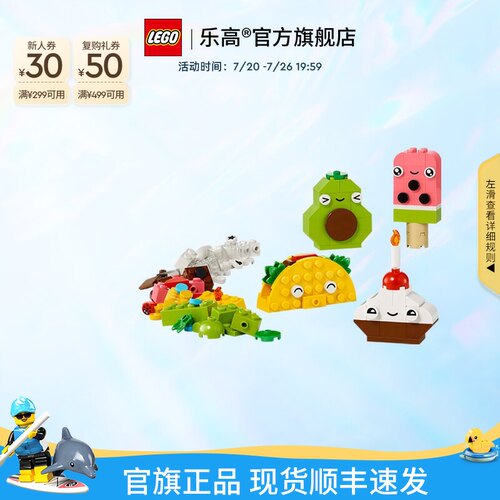 乐高11039创意萌趣食物积木