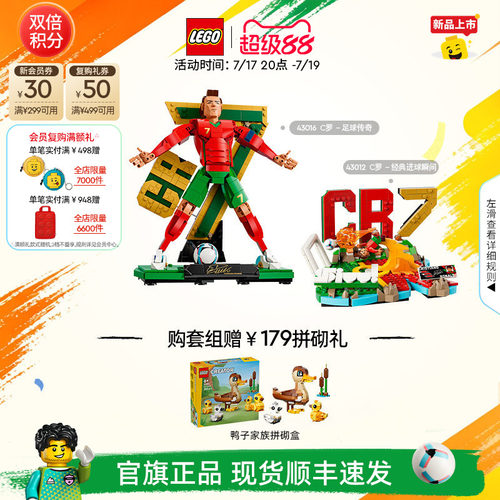 乐高43016C罗足球传奇积木