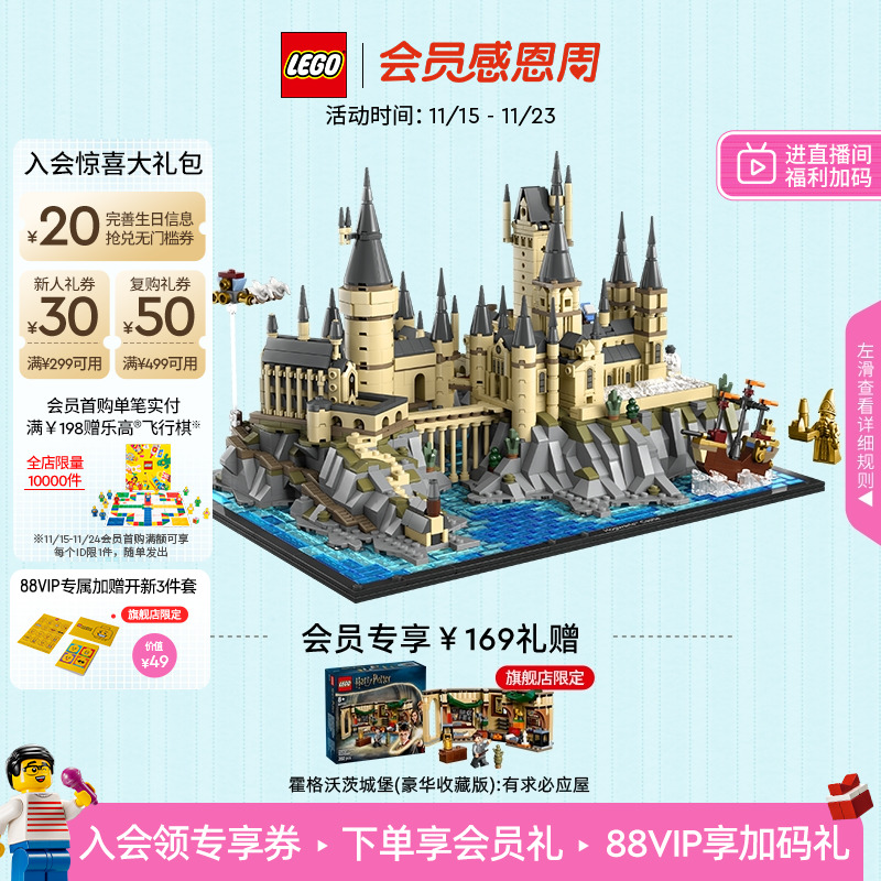 【圣诞礼物】乐高官方旗舰店76419霍格沃茨城堡和庭院积木玩具