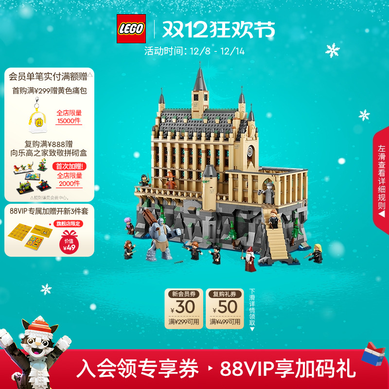 乐高76435霍格沃茨：大礼堂积木