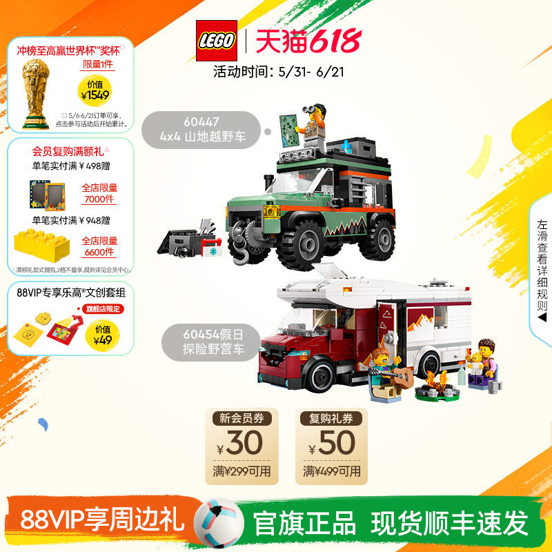 乐高官方旗舰店60454假日探险野营车山地越野车积木儿童玩具礼物