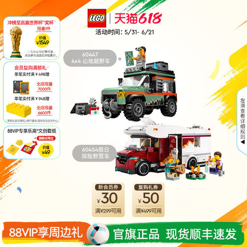 乐高60454假日探险野营车积木