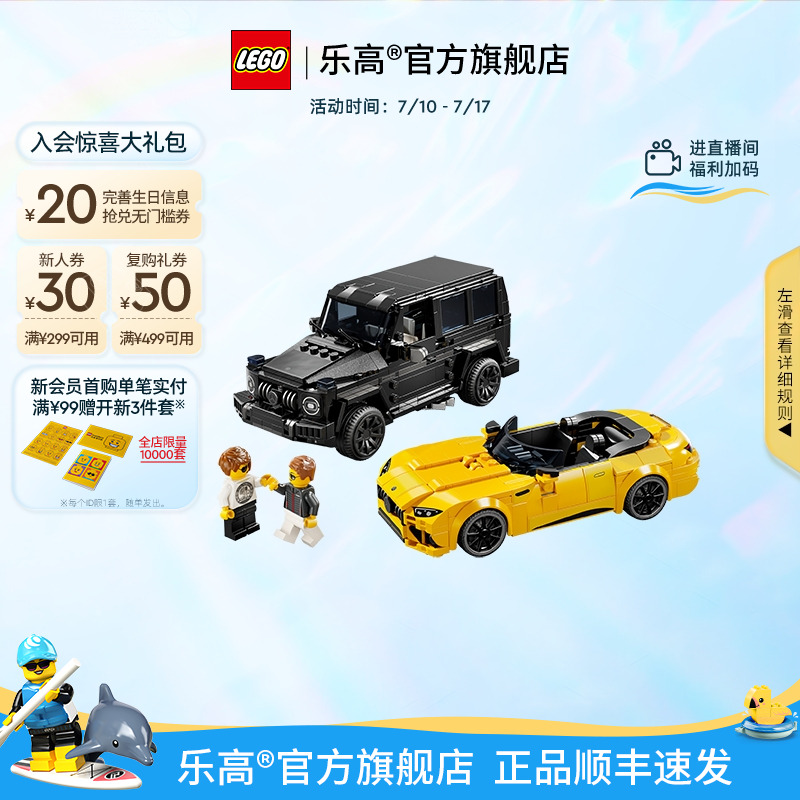 乐高76924梅赛德斯越野车和跑车