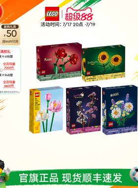 乐高官方旗舰店正品40524向日葵玫瑰樱花雏菊永生花积木礼物摆件