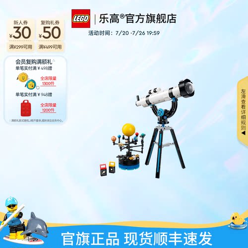 乐高31378太空探索望远镜积木