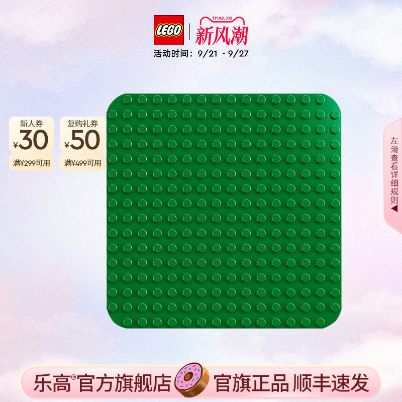 乐高10460绿色拼搭底板积木图片