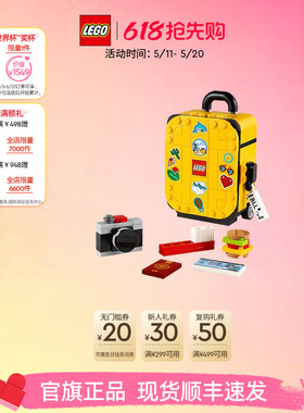 【顺丰速运】乐高官方旗舰店40817黄色旅行箱小人仔积木玩具礼物
