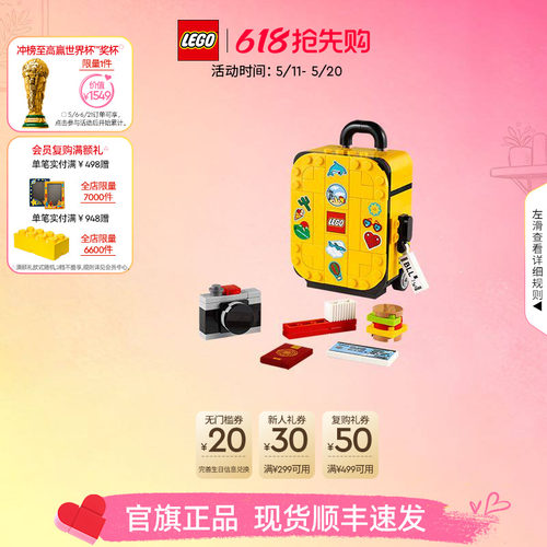 乐高40817黄色旅行箱积木