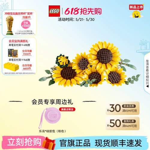 乐高11502向日葵花束积木