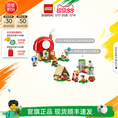 乐高官方旗舰店72041奇诺比奥之家的家庭派对积木儿童玩具礼物