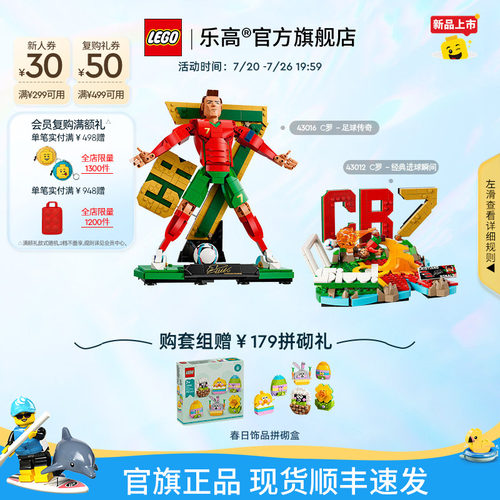 乐高43016C罗足球传奇积木