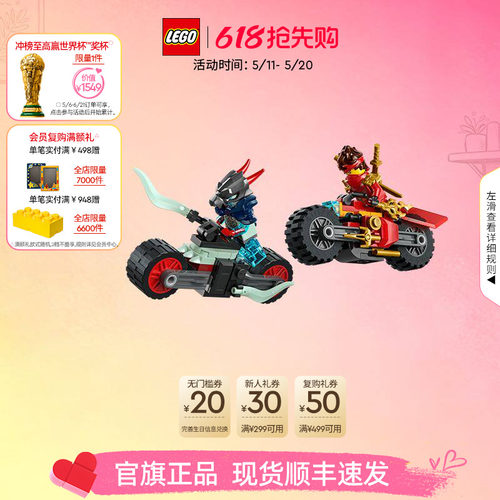 乐高71838凯的摩托车极速追击