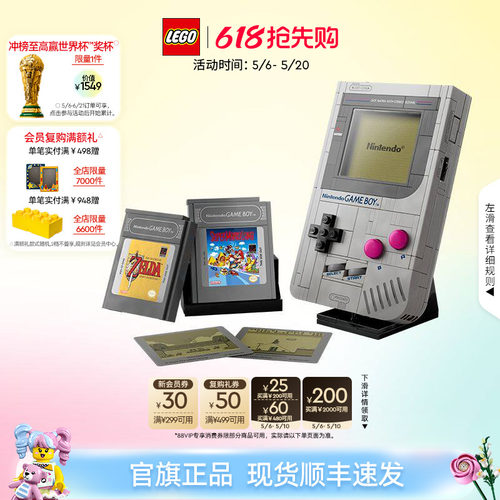 乐高72046GameBoy™游戏机积木