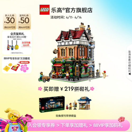 乐高10350英伦街角积木