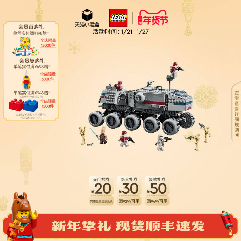 乐高官方旗舰店75413星球大战共和国主宰者装甲车积木儿童玩具,玩具/童车/益智/积木/模型,普通塑料积木,淘宝优惠券,粉丝福利购,淘宝优惠卷