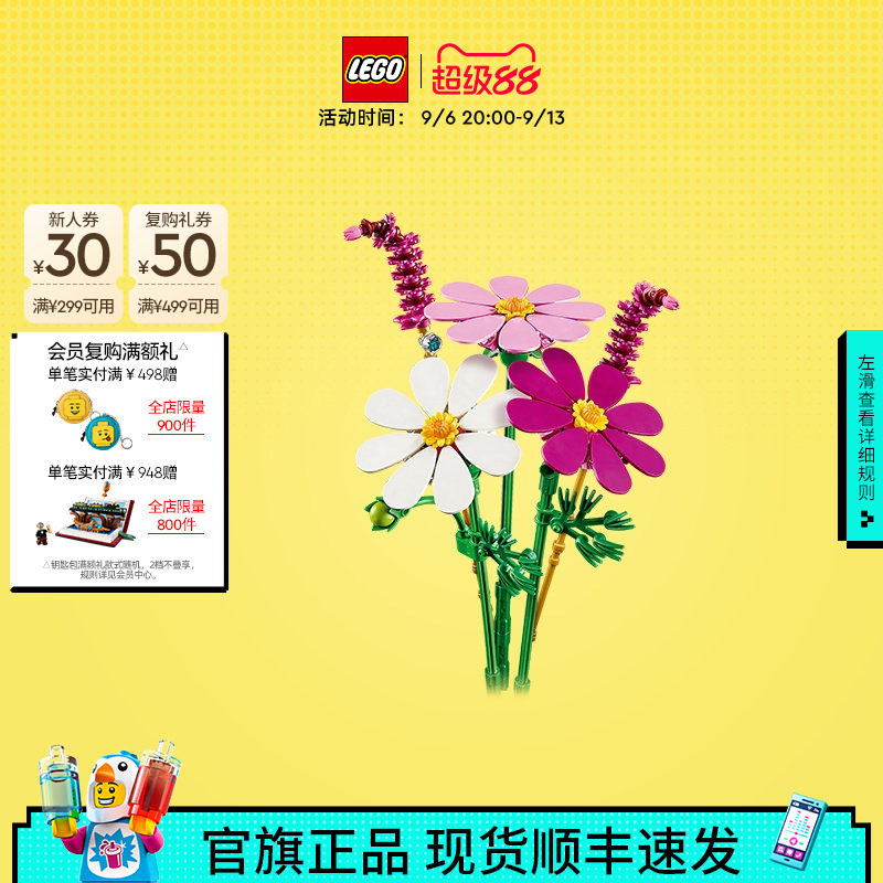 乐高11514波斯菊积木玩具图片