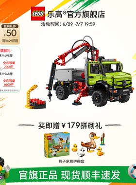 乐高42242奔驰乌尼莫克积木