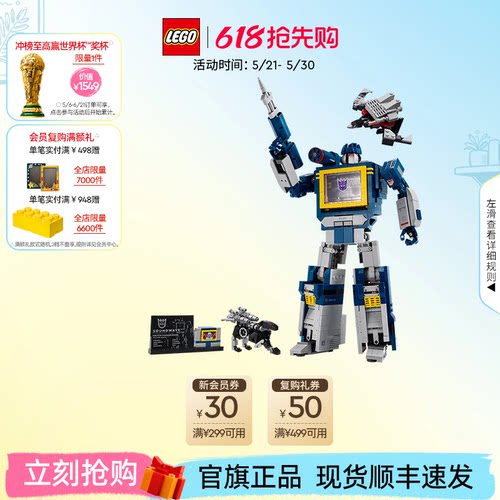 乐高10358变形金刚：声波积木