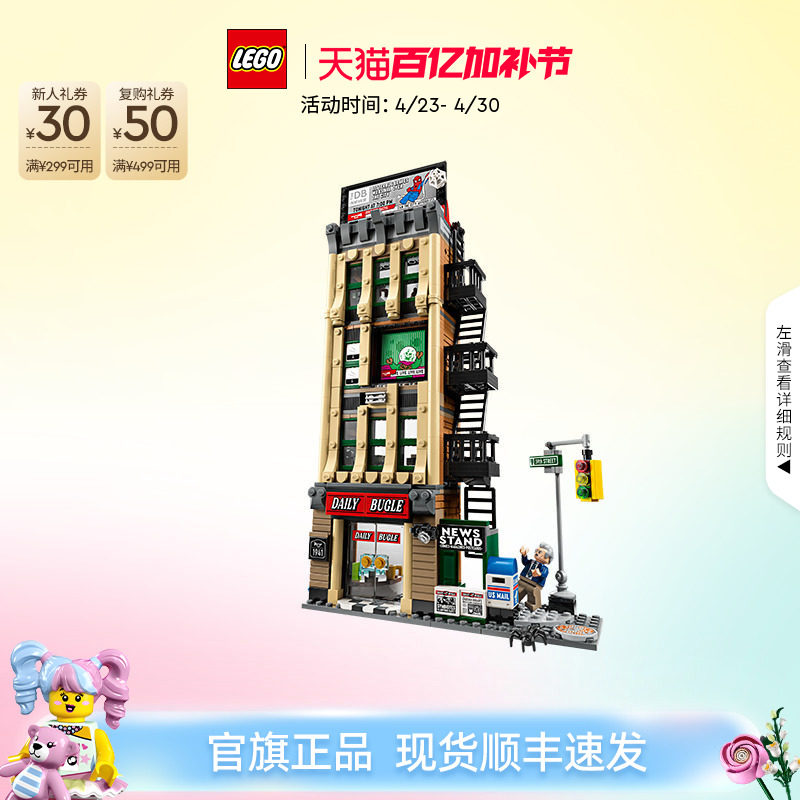 乐高官方旗舰店76342蜘蛛侠大战神秘客号角日报社积木儿童玩具