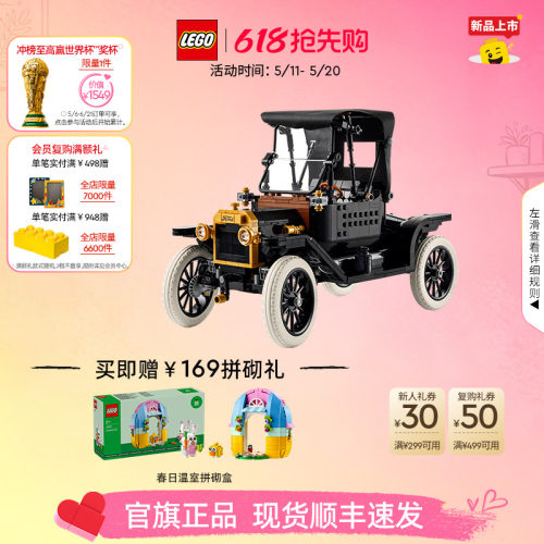 乐高11376福特ModelT积木