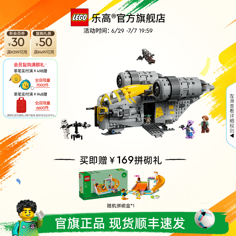 【顺丰速运】乐高官方旗舰店75447星球大战剃刀冠号积木玩具礼物