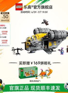 【顺丰速运】乐高官方旗舰店75447星球大战剃刀冠号积木玩具礼物