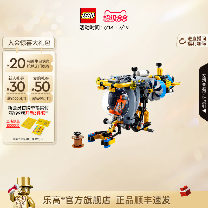 乐高42201深海研究潜水艇积木