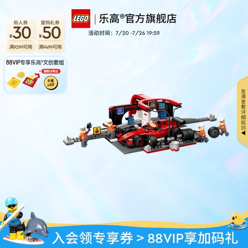 乐高60443法拉利F1赛车维修站