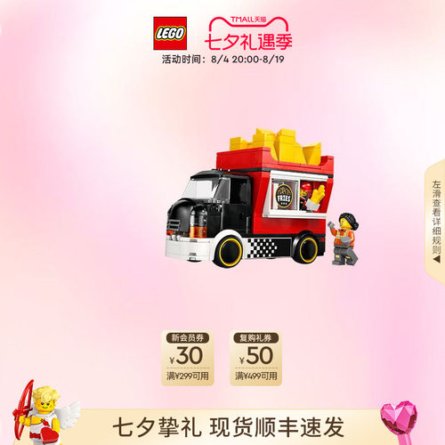 乐高60488薯条餐车积木