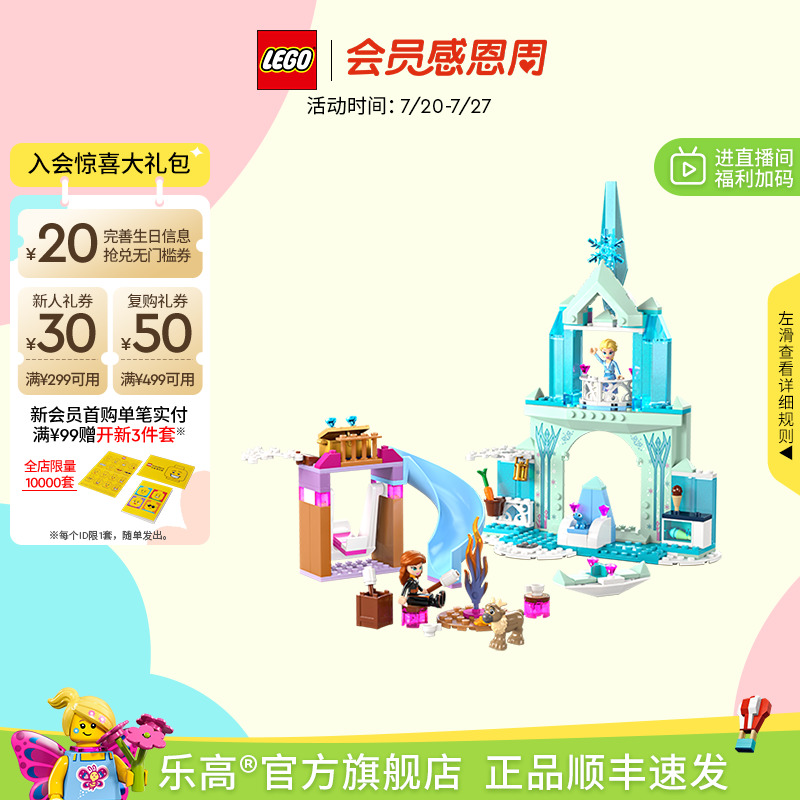 乐高43238艾莎的冰雪城堡积木
