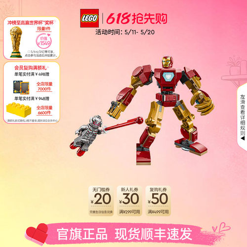 乐高76307钢铁侠大战奥创积木