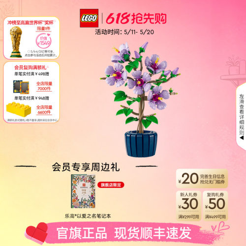 乐高10372芙蓉积木玩具