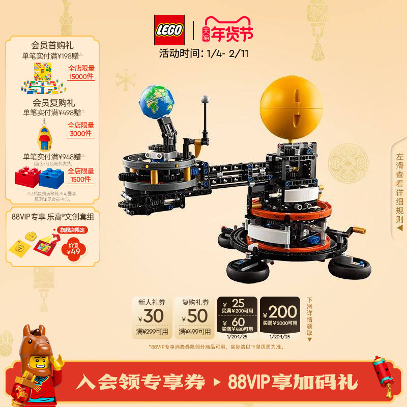 【新年礼物】乐高官方旗舰店42179地球和月亮轨道模型积木玩具,玩具/童车/益智/积木/模型,普通塑料积木,淘宝优惠券,粉丝福利购,淘宝优惠卷