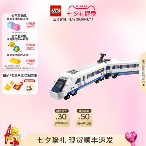 乐高40518高速列车积木玩具