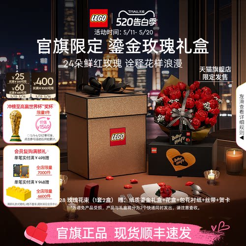 乐高鎏金玫瑰礼盒积木礼物