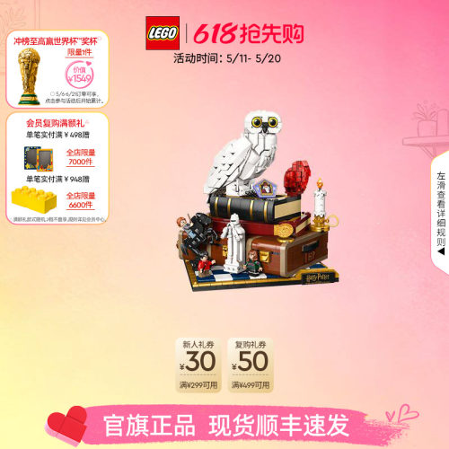 乐高官方旗舰店76466哈利波特与魔法石收藏版积木玩具礼物摆件