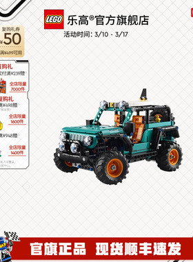 【重磅新品】乐高官方旗舰店42227机械组吉普牧马人罗宾汉SUV积木