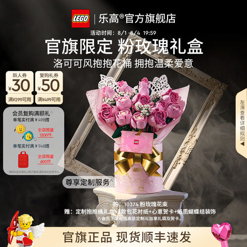 【七夕礼物】乐高官方旗舰店10374粉玫瑰礼盒永生花积木玩具摆件