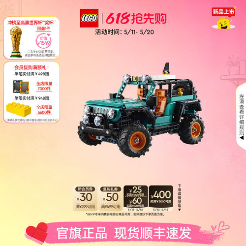 乐高42227吉普牧马人SUV积木