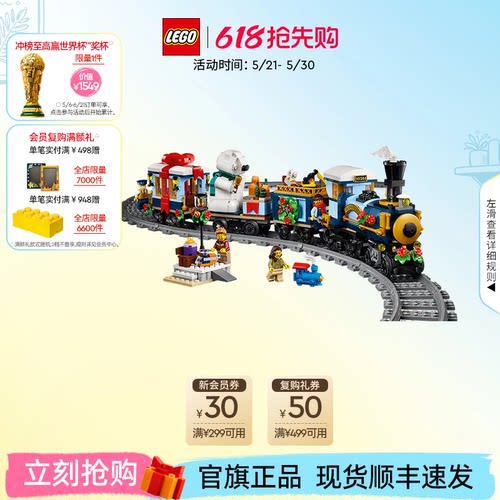 乐高官方旗舰店正品10361圣诞特快列车积木拼装玩具礼物摆件