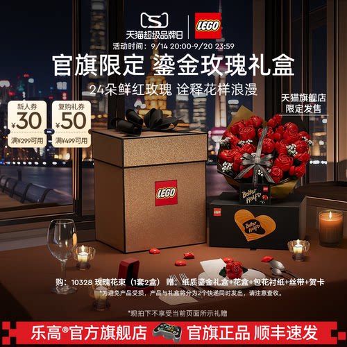 乐高鎏金玫瑰礼盒积木礼物