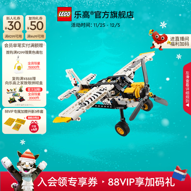 乐高42198丛林飞机积木