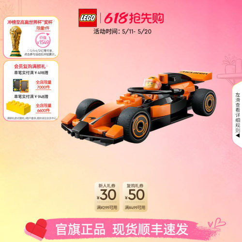 乐高60442F1赛车手与迈凯伦赛车