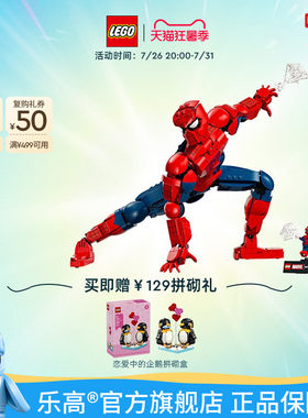 乐高76346漫威蜘蛛侠英雄人偶